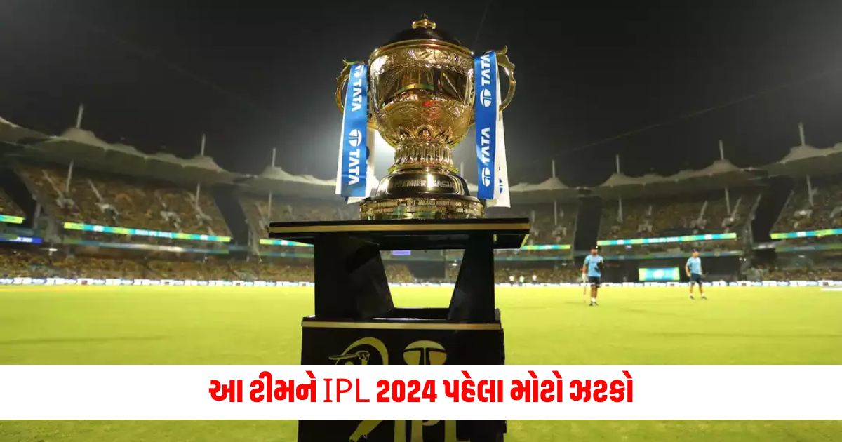 A big blow to this team before IPL 2024 the player bought in crores is out 1