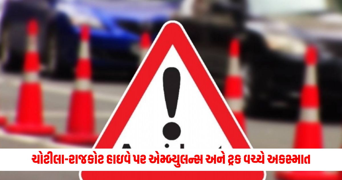 Accident between ambulance and truck on Chotila Rajkot highway 3 people died on the spot 1