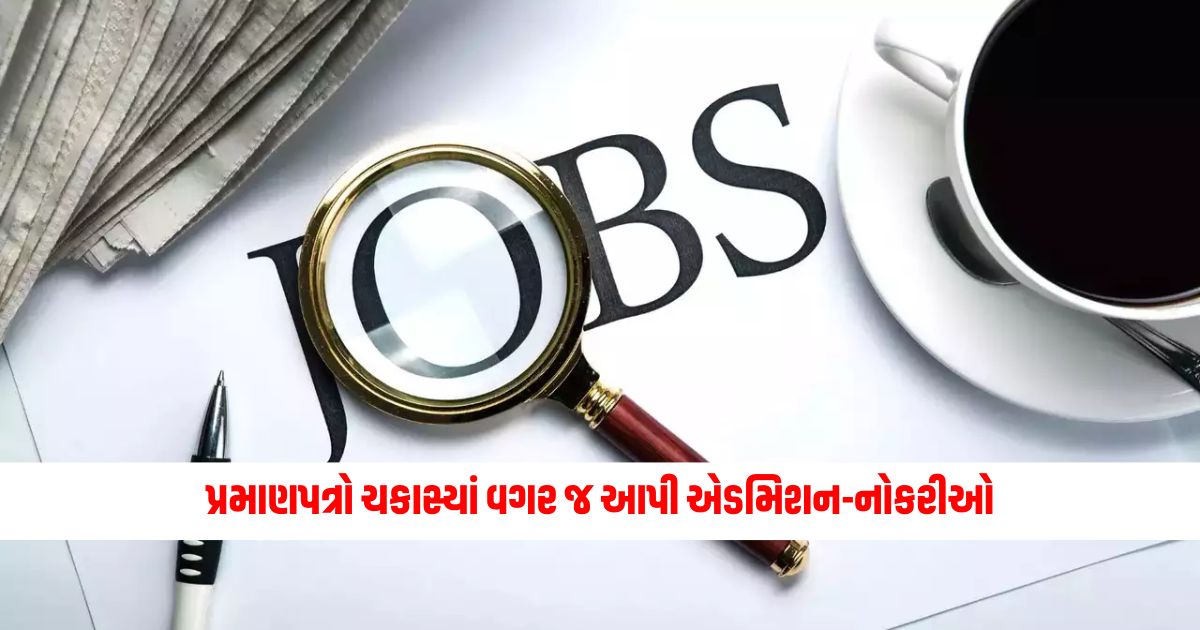 Admission jobs given to 156 without verifying the certificates of reserved categories 1