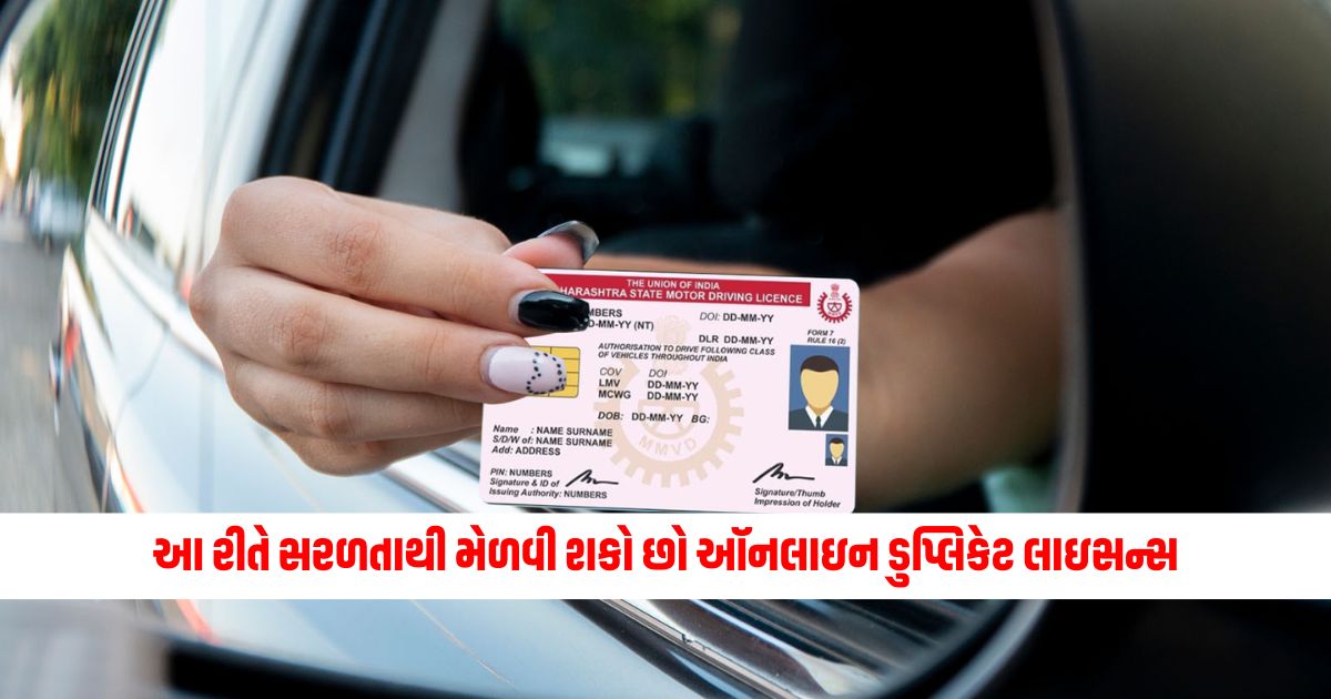 Driving license stolen? So worry not how to easily get duplicate license online, know how.