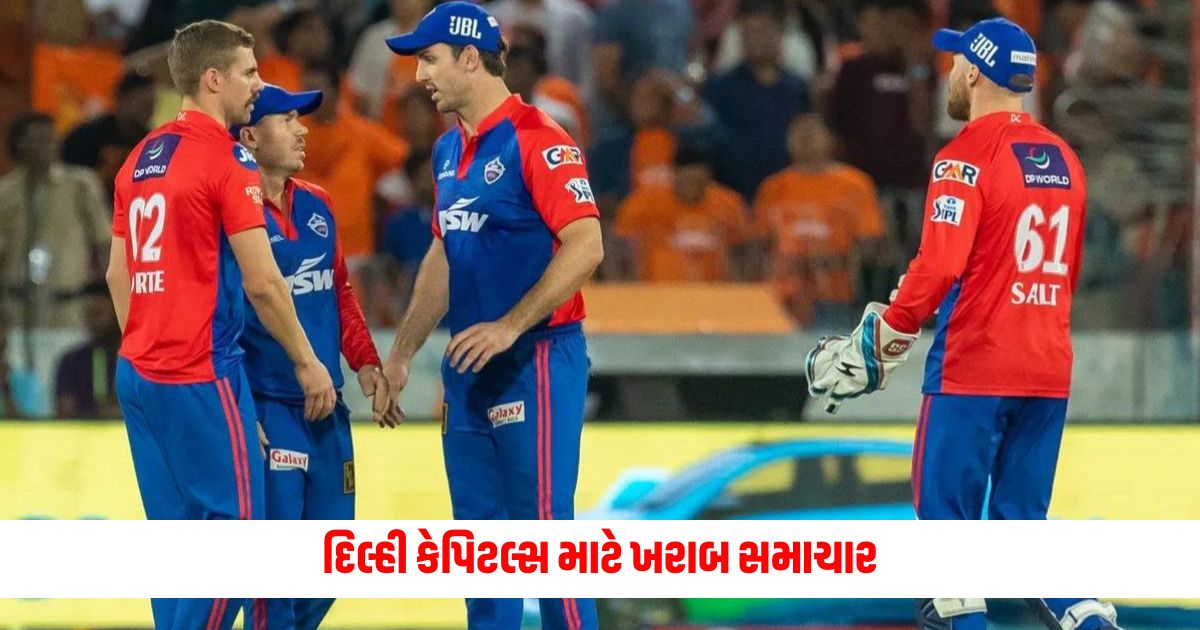 Bad news for Delhi Capitals the player may be out of the first match of the season 1