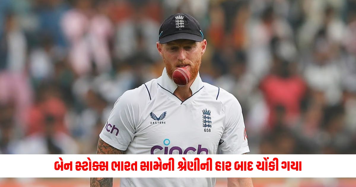 Ben Stokes shocked after series loss to India comments on his teams performance 1