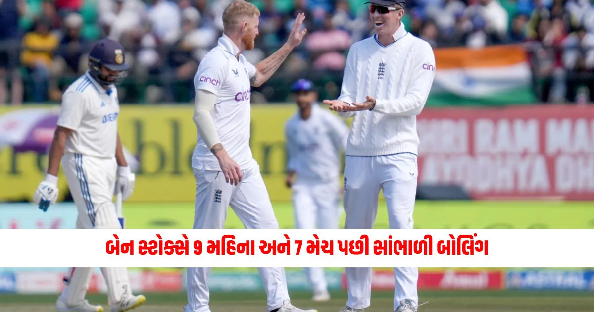 Ben Stokes took over bowling after 9 months and 7 matches 1