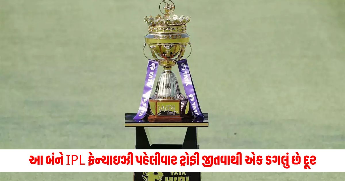 Both these IPL franchises are one step away from winning the trophy for the first time the decision will be taken in the WPL 1