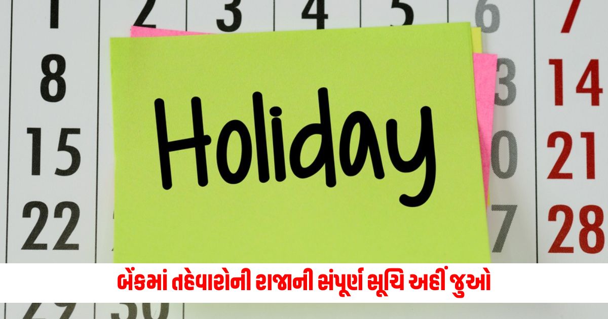 Check here the complete list of bank holidays in the year 2024