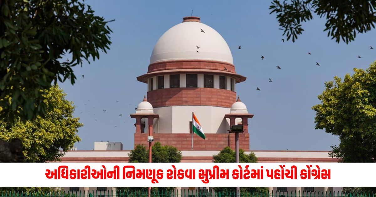 Congress approached the Supreme Court to stop the government from appointing Election Commission officials 1