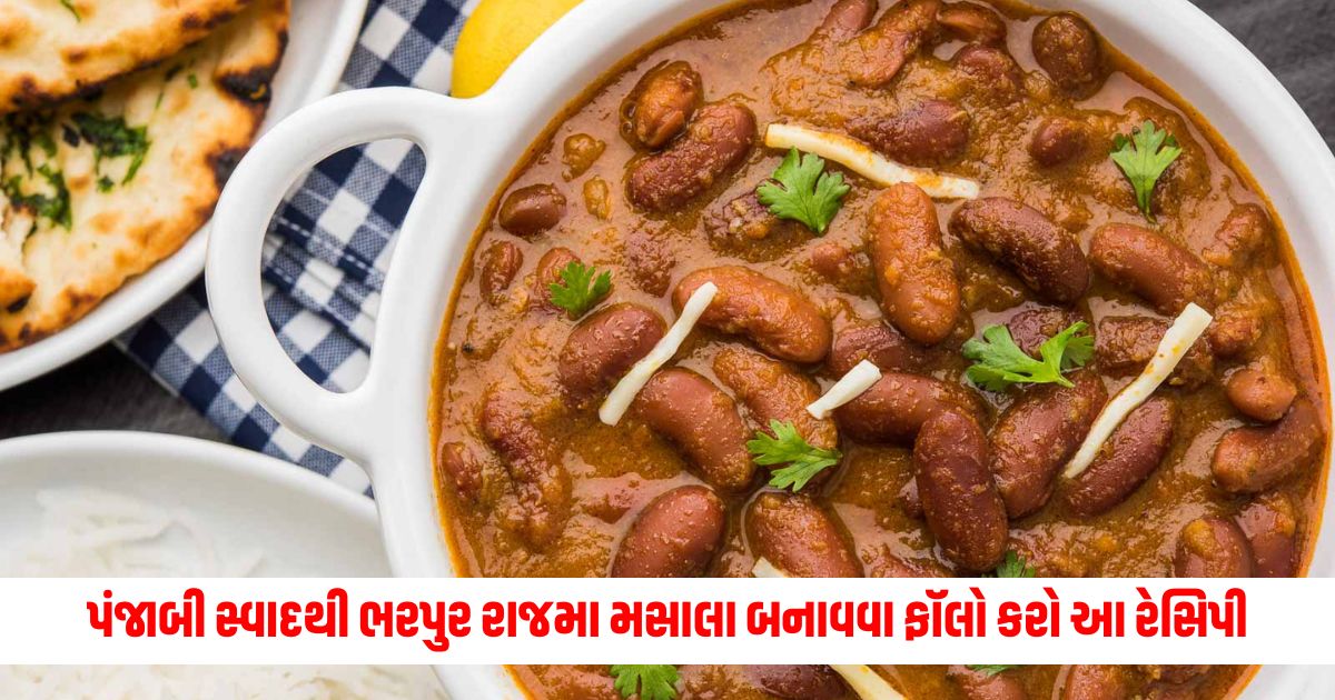 Follow this recipe to make rajma masala bursting with Punjabi flavor eaters will go gaga over it 1