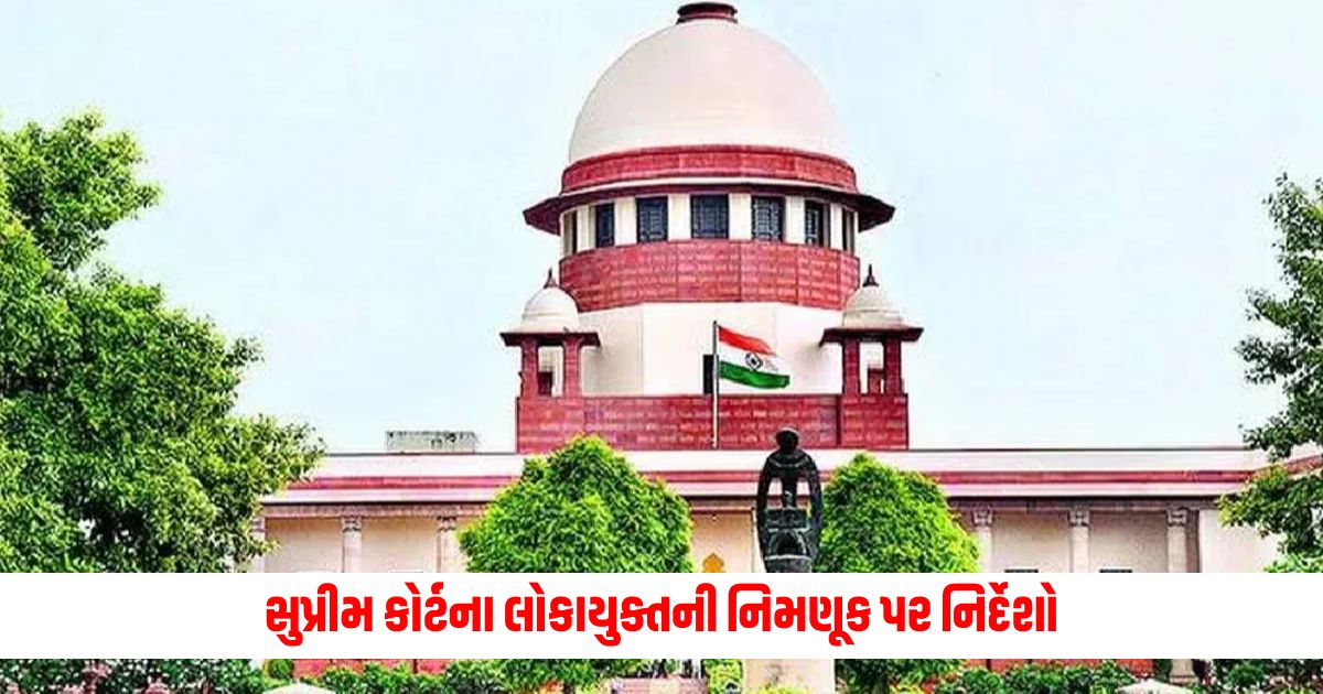 Guidelines on appointment of Lokayukta of Supreme Court laid down guidelines for consultation process 1