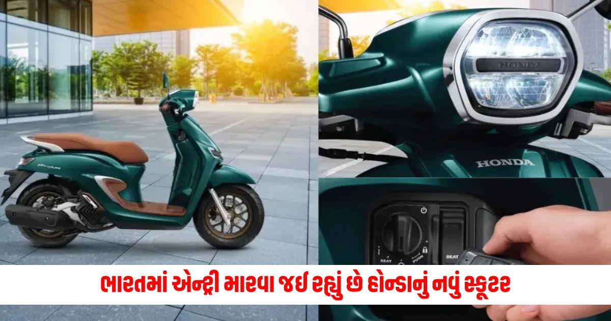 Hondas new scooter is going to enter India the name has been announced the details of the features have also appeared 1