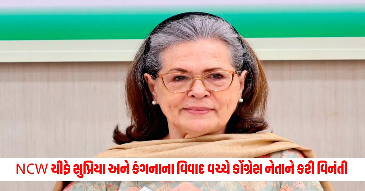 Hope Sonia ji. NCW chief pleads with Congress leader amid Supriya Kangana controversy 1