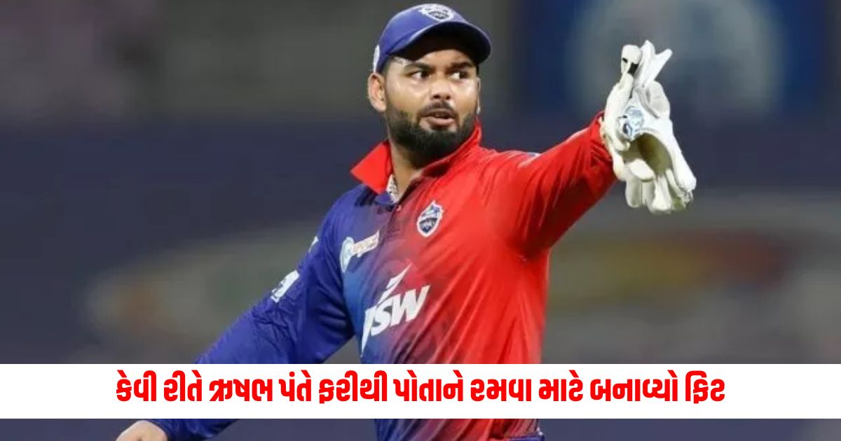 How Rishabh Pant made himself fit to play again 1