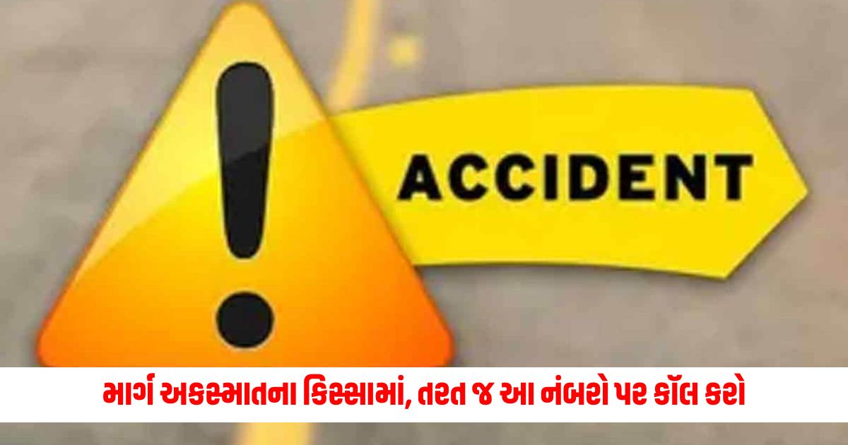 In case of road accident call these numbers immediately you will get help 24x7 days 1