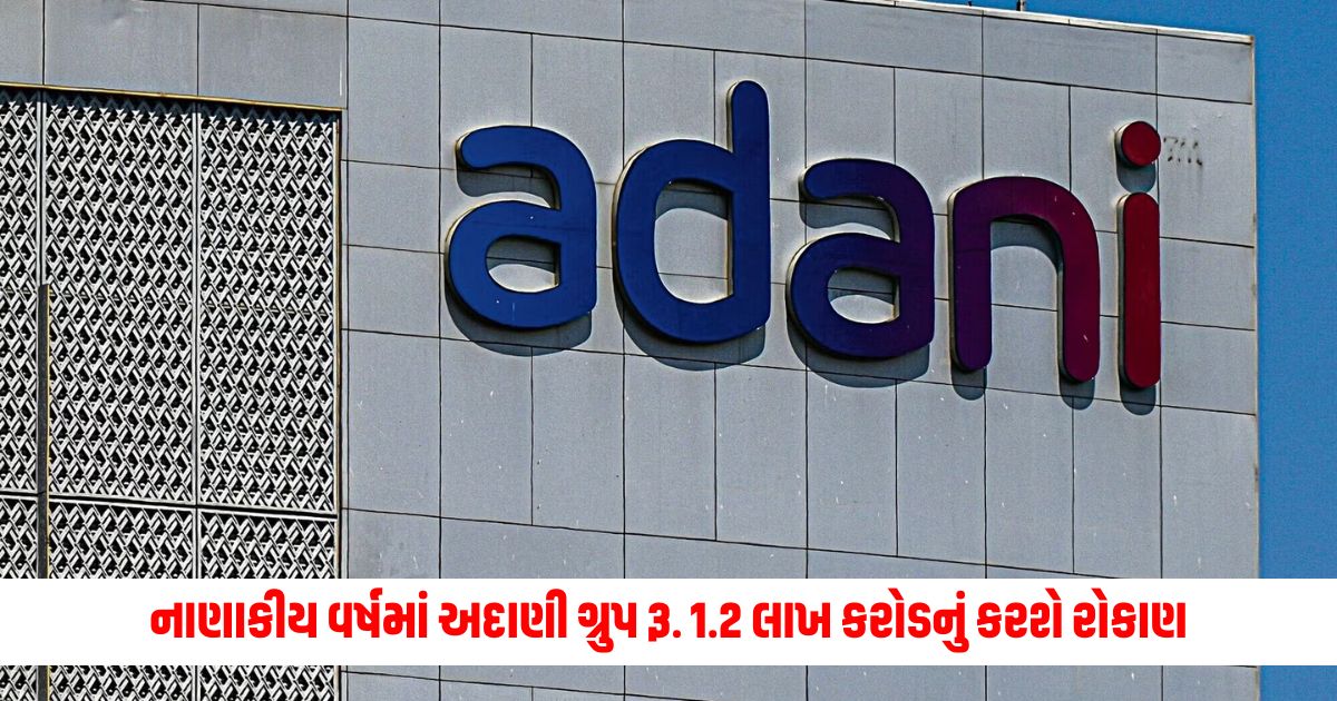 In the next financial year Adani Group will spend Rs. 1.2 lakh crore will be invested 1