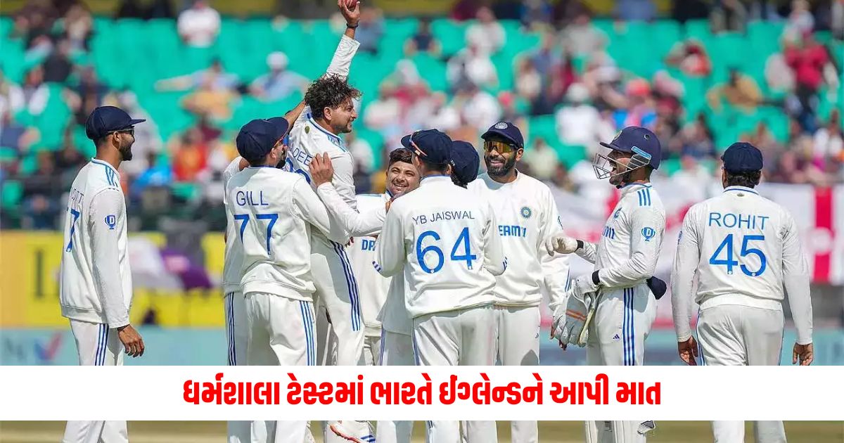 India beat England in the Dharamshala Test making this series in their own name 1