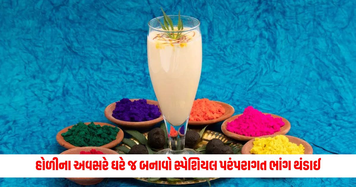 Make a special traditional Bhang Thandai at home on the occasion of Holi know its simple recipe 1