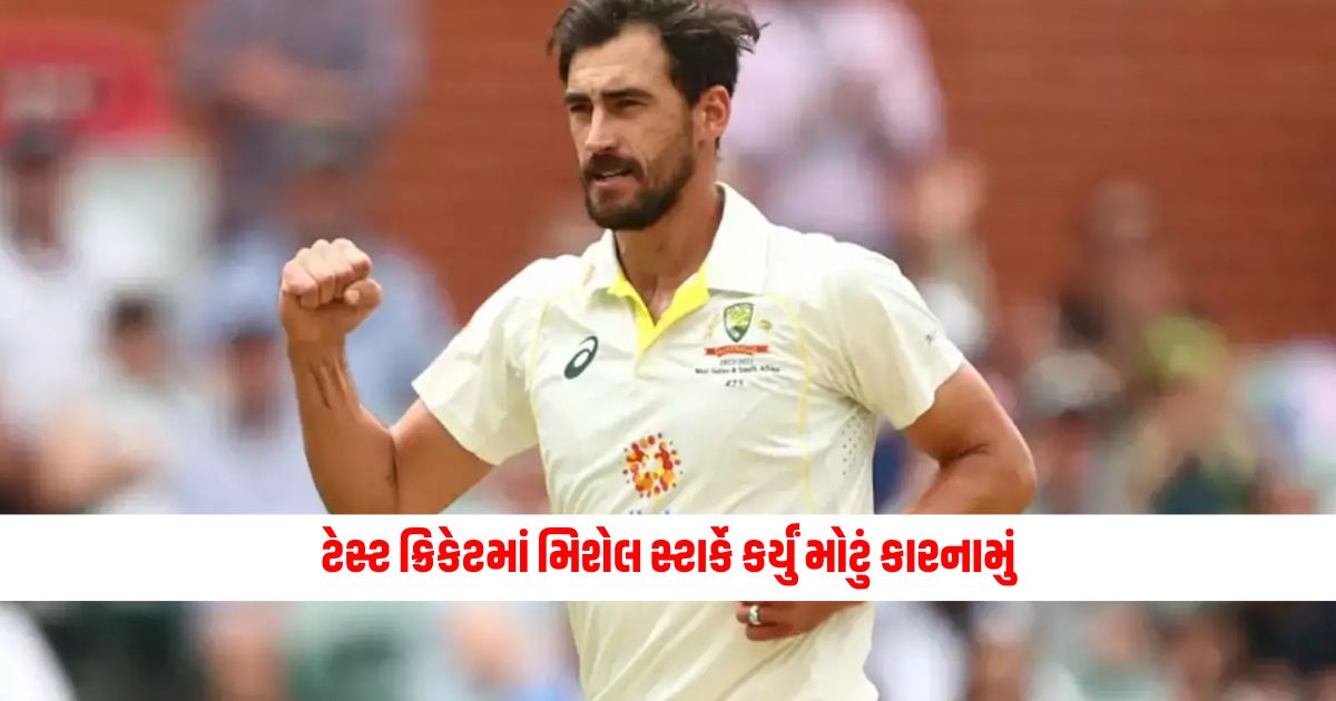 Mitchell Starc has done a great feat in Test cricket becoming the fourth Australian bowler to do so 1