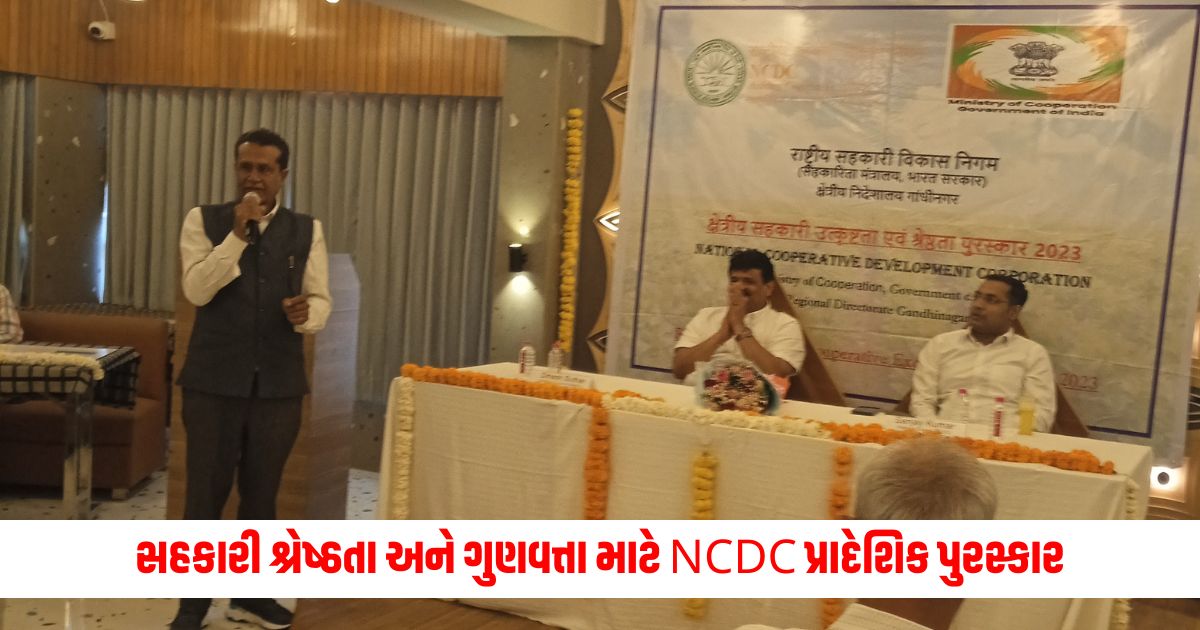 NCDC Regional Award for Cooperative Excellence and Quality held at Gandhinagar