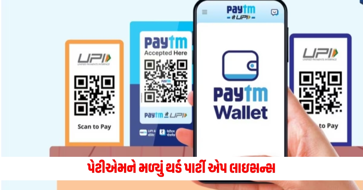 Paytm Gets Third Party App License, SBI, Axis Bank, These Banks Will Replace Paytm Payment Bank