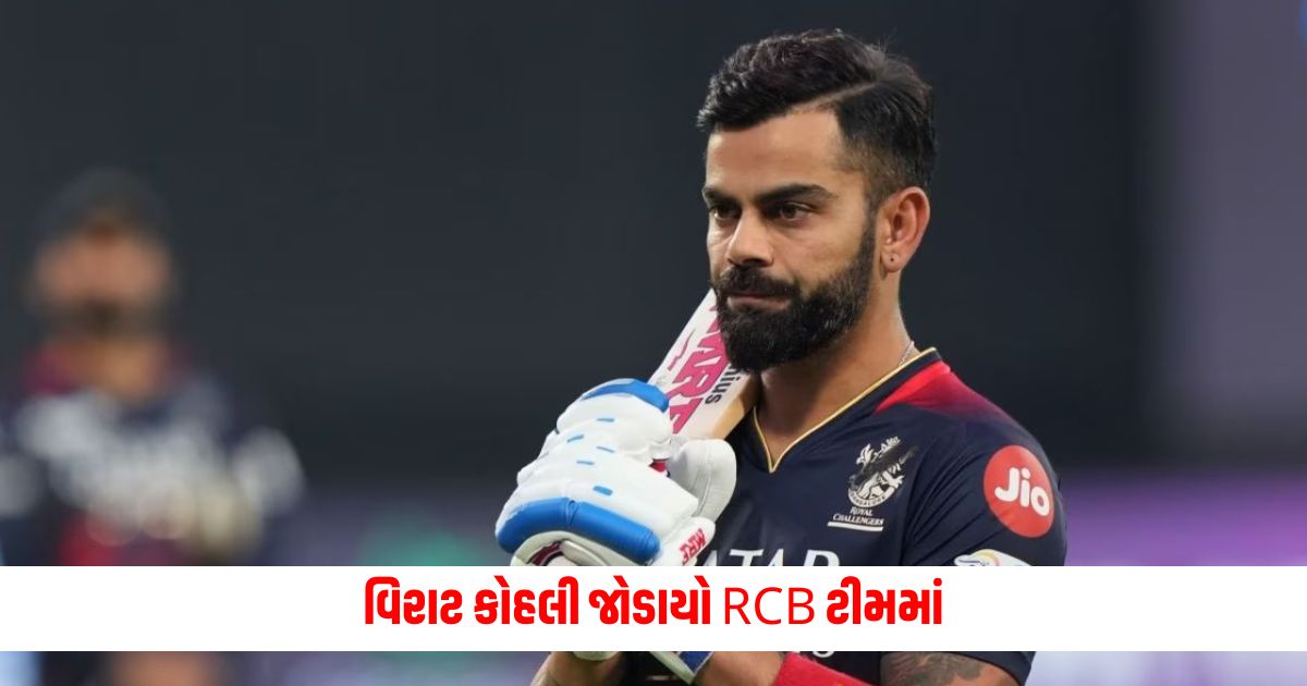 Now the wait is over Virat Kohli joins the RCB team 1