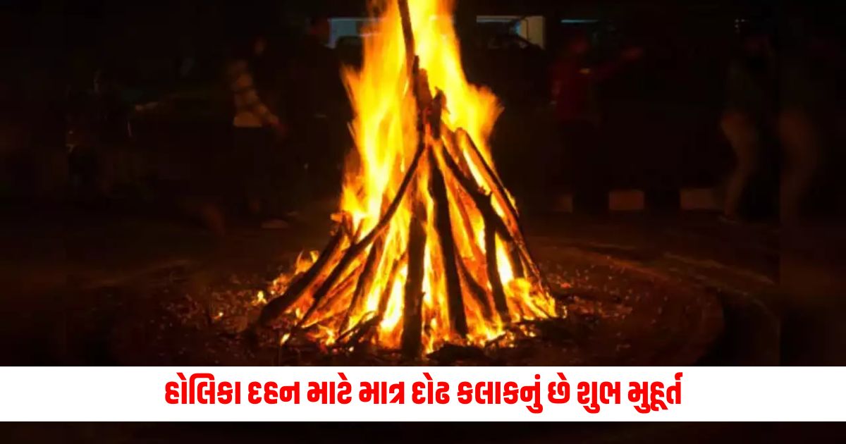 Only one and a half hour auspicious moment for Holika Dahan Know about Holika Dahan and Holi 1