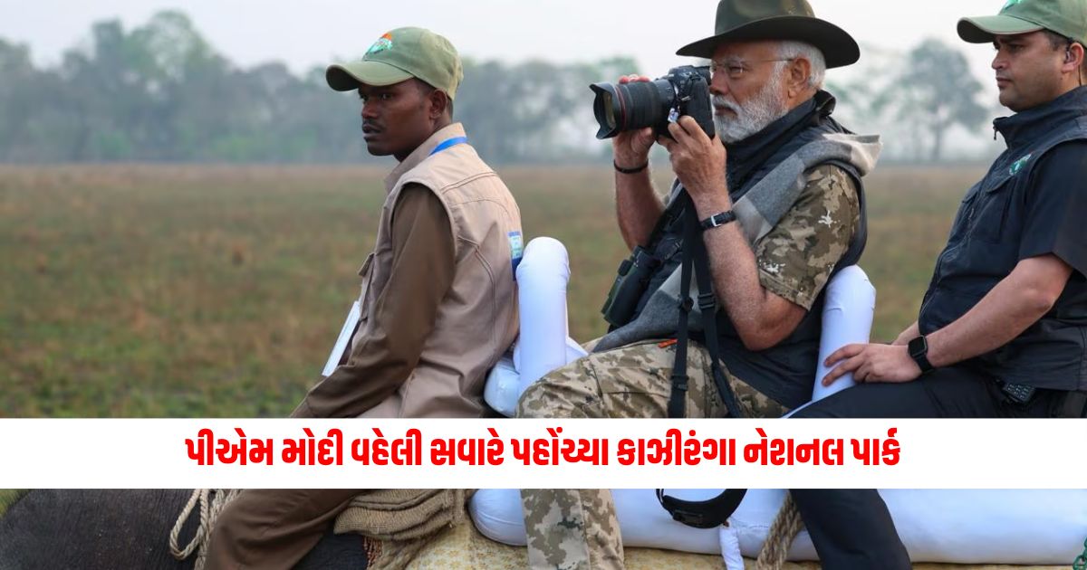 PM Modi reached Kaziranga National Park early in the morning and went on a jungle safari on an elephant 1