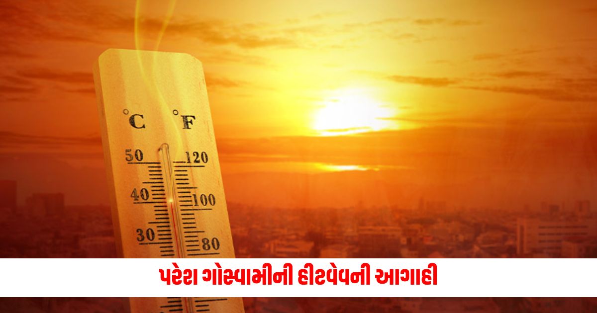 Paresh Goswamis Heatwave Forecast Ahmedabad Gandhinagar Temperatures To Go So High 1