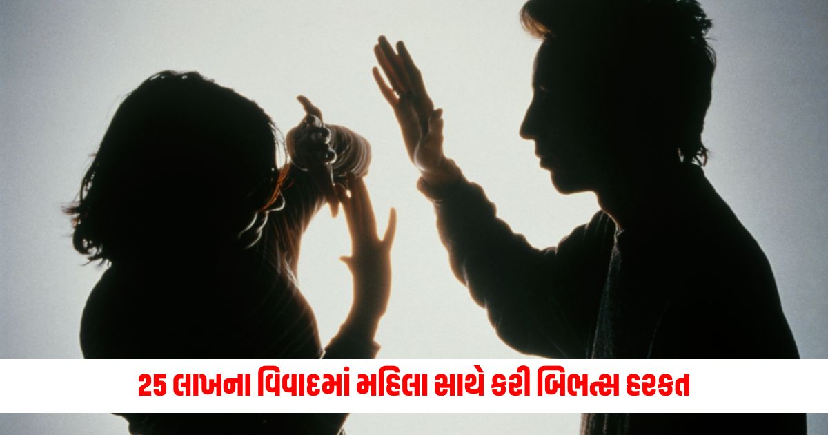 Partnership business Rs. In a dispute of 25 lakhs a woman was molested and threatened to kill her son 1