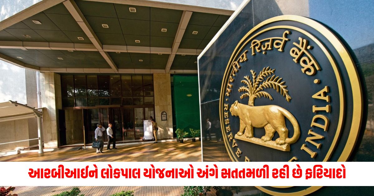 RBI continues to receive complaints about ombudsman schemes