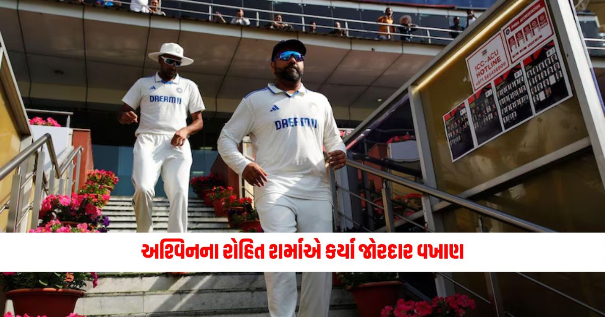 Rohit Sharma heaped praise on Ashwin saying To meet a player like him 1