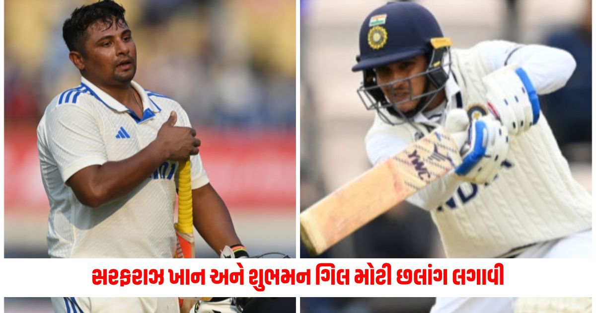 Sarfaraz Khan and Shubman Gill have taken a big leap in the ICC Test rankings 1