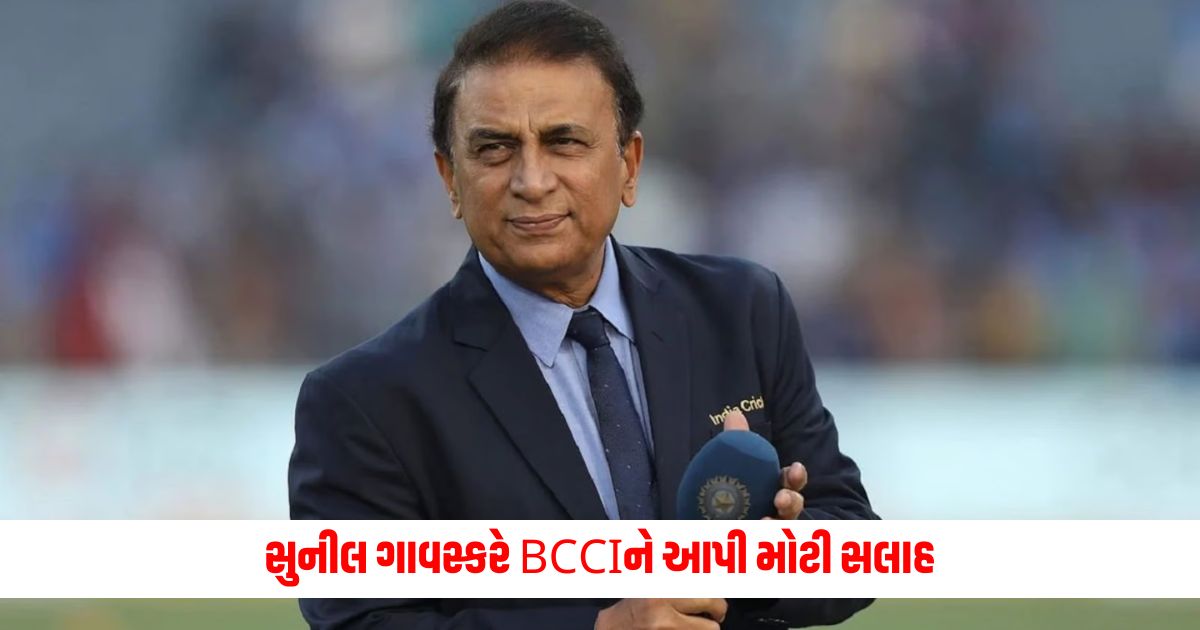 Sunil Gavaskar gave a big advice to BCCI said Double or triple the Ranji Trophy fee 1