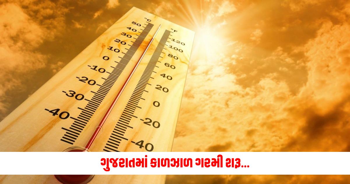 Sweltering heat has started in Gujarat the temperature has crossed 38 degrees 1