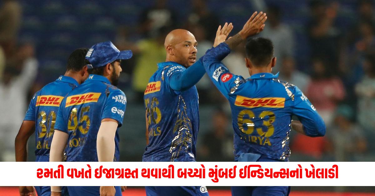 The Mumbai Indians player who escaped injury while playing can create trouble for the team 1