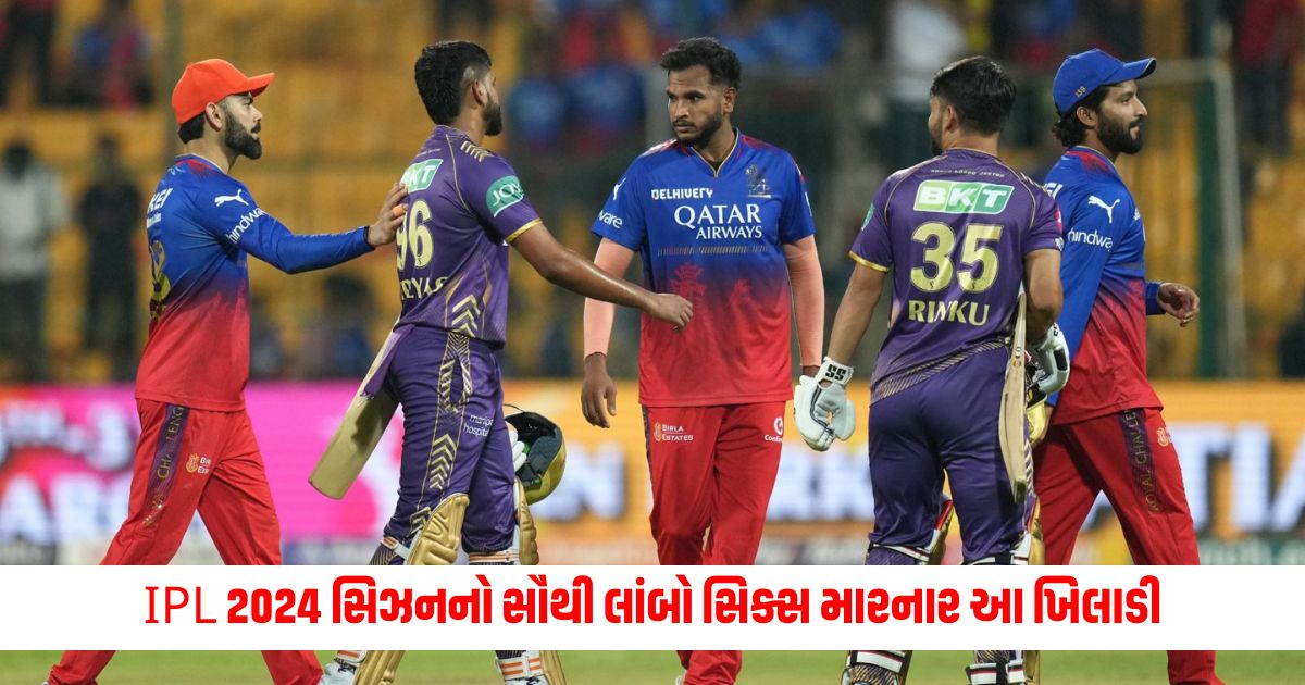 The player who hit the longest six of the IPL 2024 season reached the hospital after the match ended