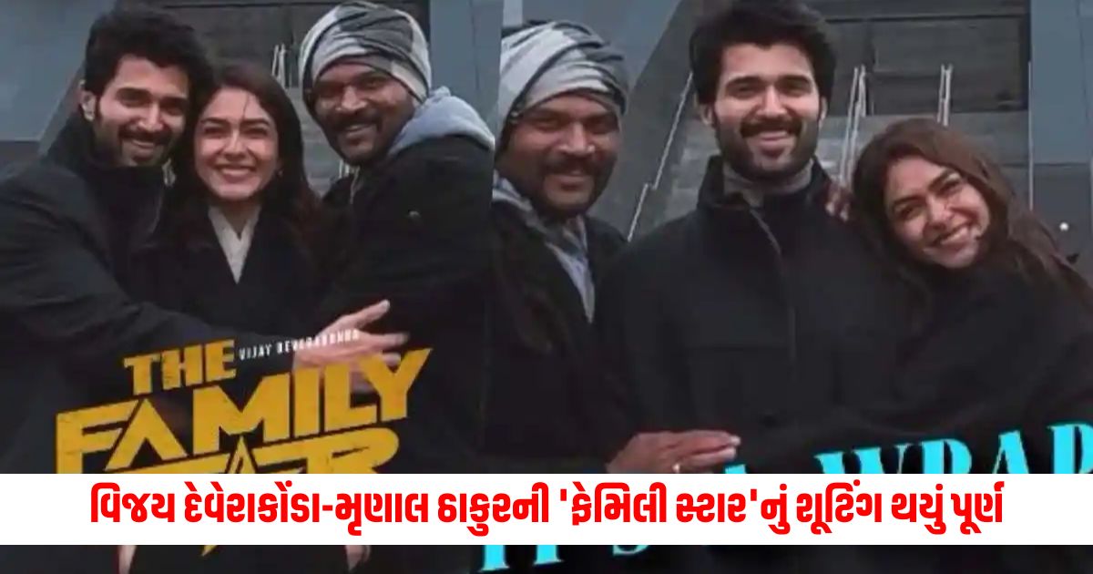 The shooting of Vijay Deverakonda Mrunal Thakurs Family Star has been completed 1