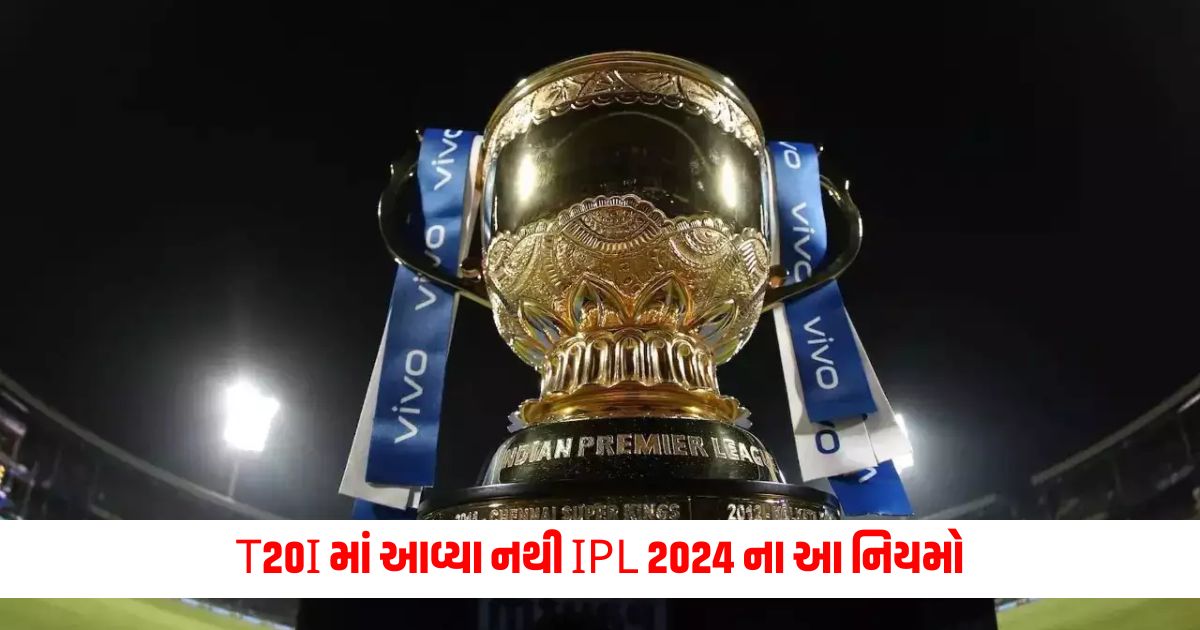 These rules of IPL 2024 which did not come in T20Is will be used for the first time 1