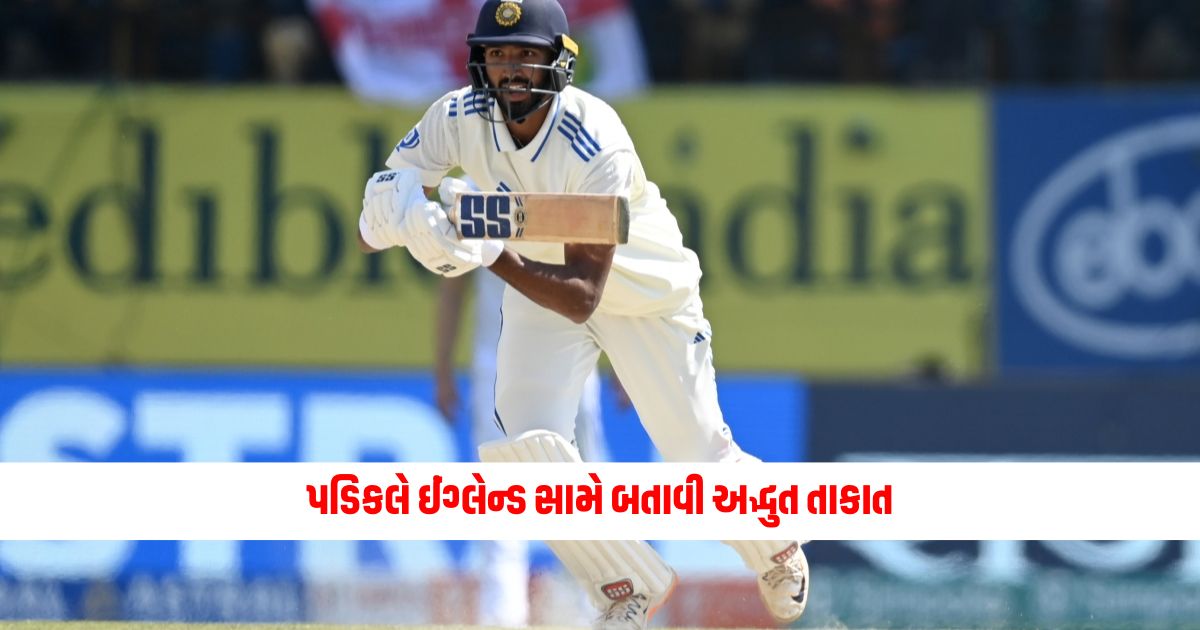 This is called test debut Padikal showed amazing strength against England 1