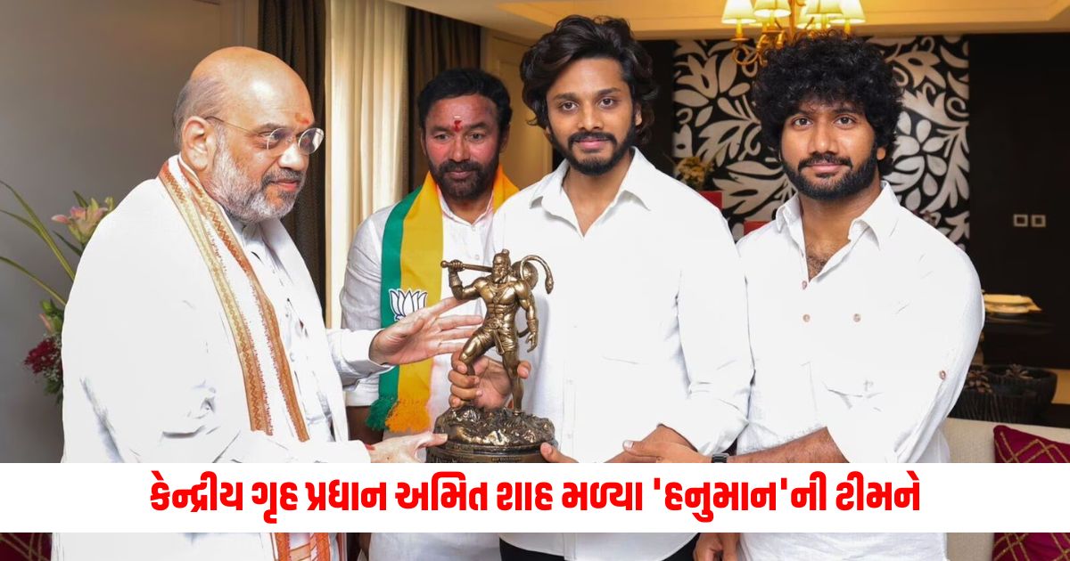 Union Home Minister Amit Shah meets Hanuman team praises Prashant Verma Teja Sajja 1