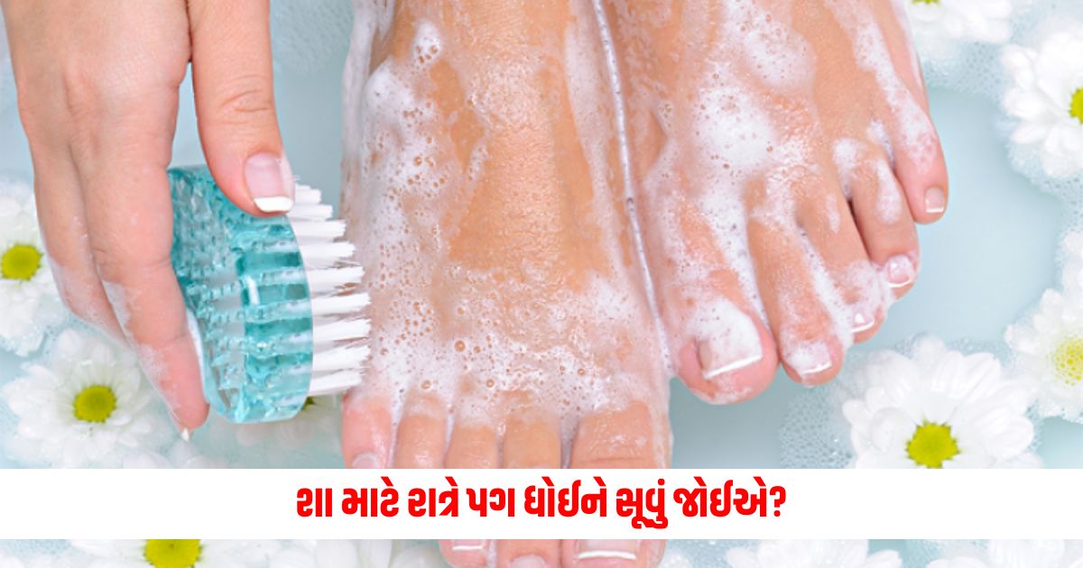 Why should you sleep after washing your feet at night in which direction to keep your feet 1