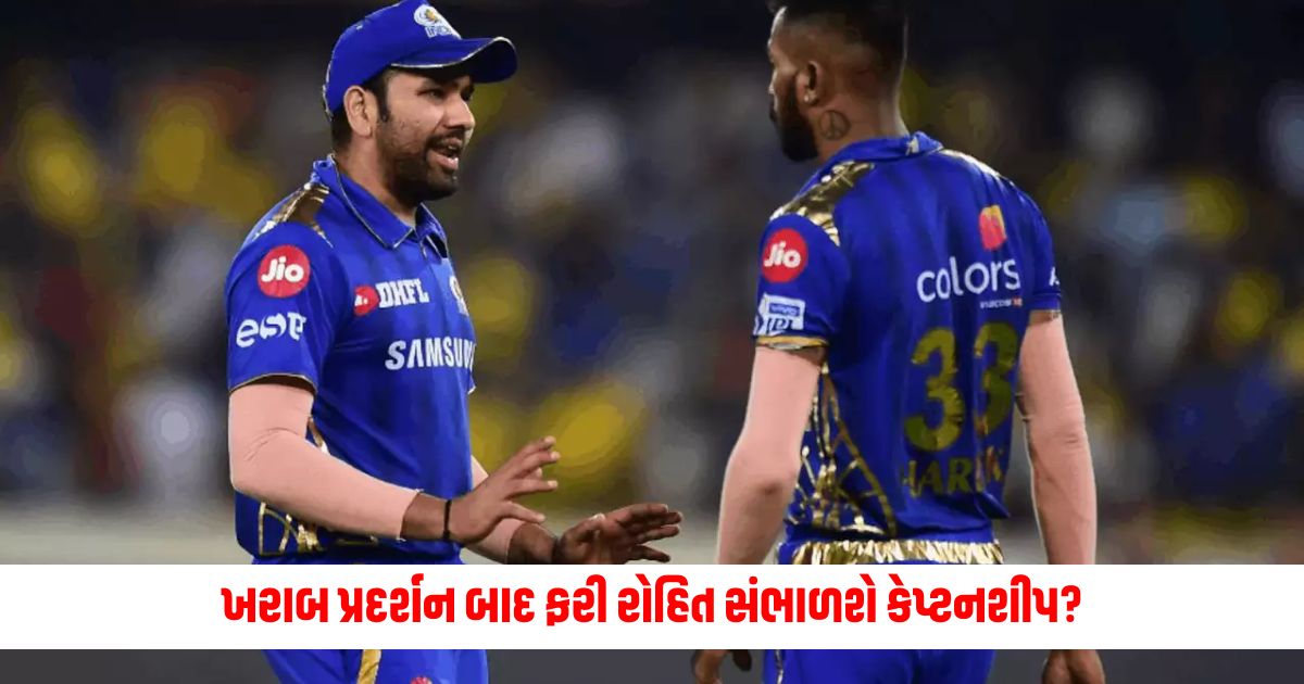 Will Rohit take over the captaincy again after Mumbai Indians poor performance 1