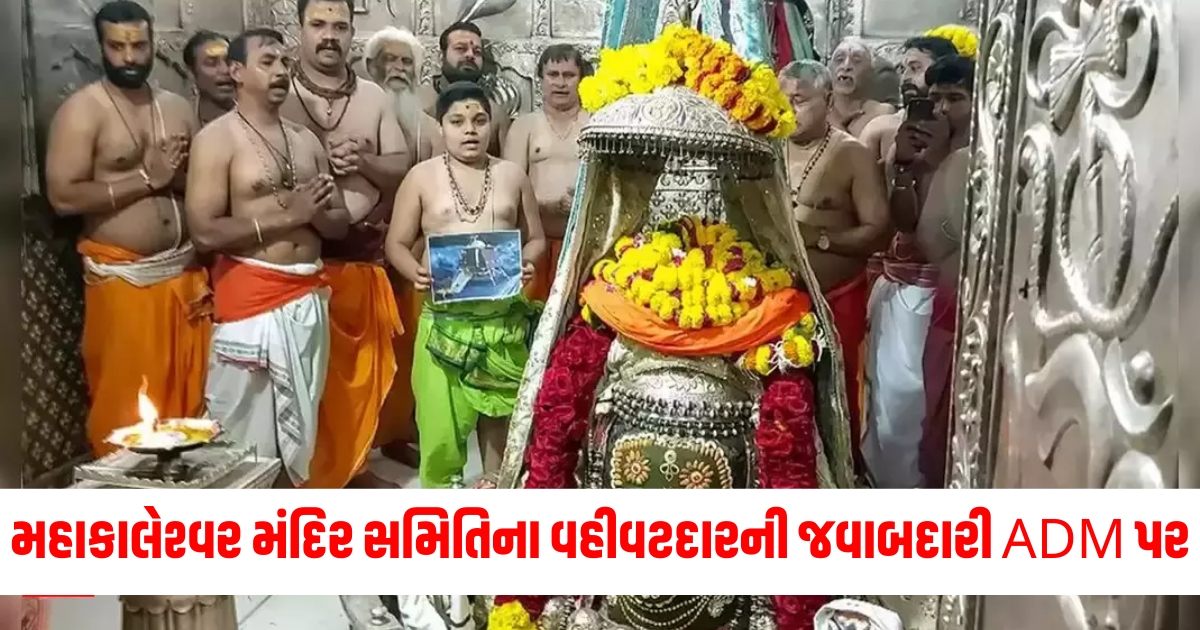 mahakal temple news new year 2025 darshan administrator responsibility on adm