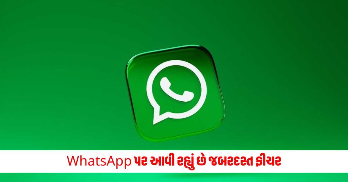 A great feature is coming to WhatsApp