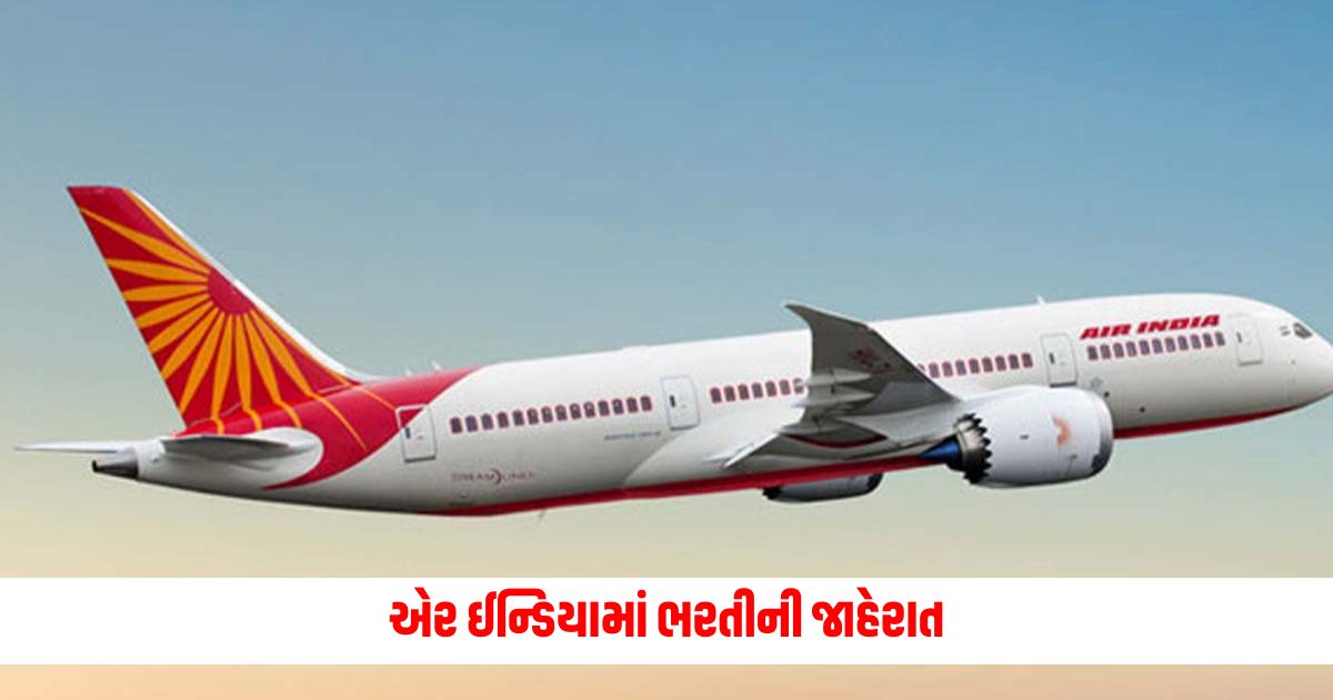 Air India Recruitment Advertisement Know Post Name and Educational Qualification