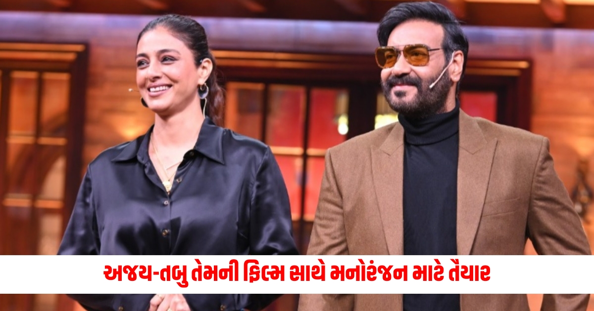 Ajay Devgn Tabu Ajay Devgn Tabu ready to entertain with their 10th film release date announced