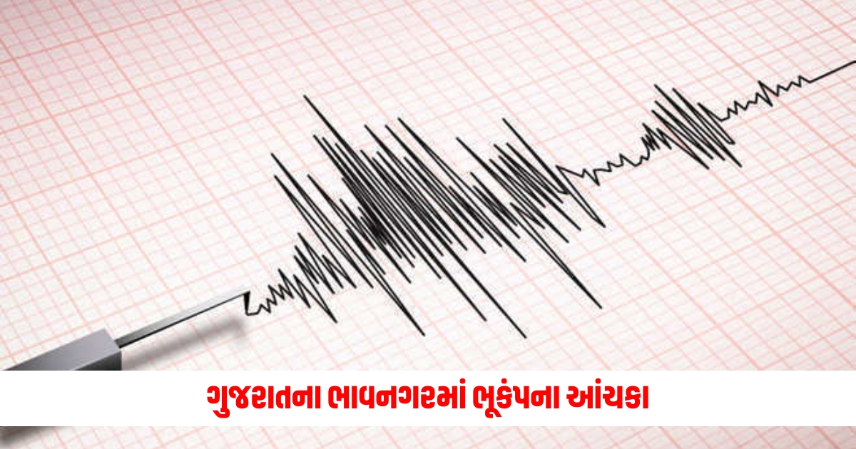 An earthquake struck Bhavnagar Gujarat with a magnitude of 3.1 on the Richter scale