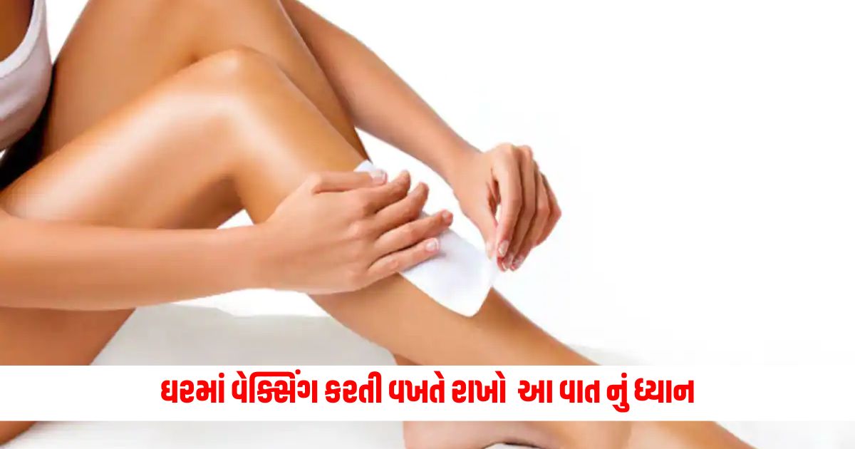 Beauty Tips Keep these important things in mind while waxing at home it can damage the skin