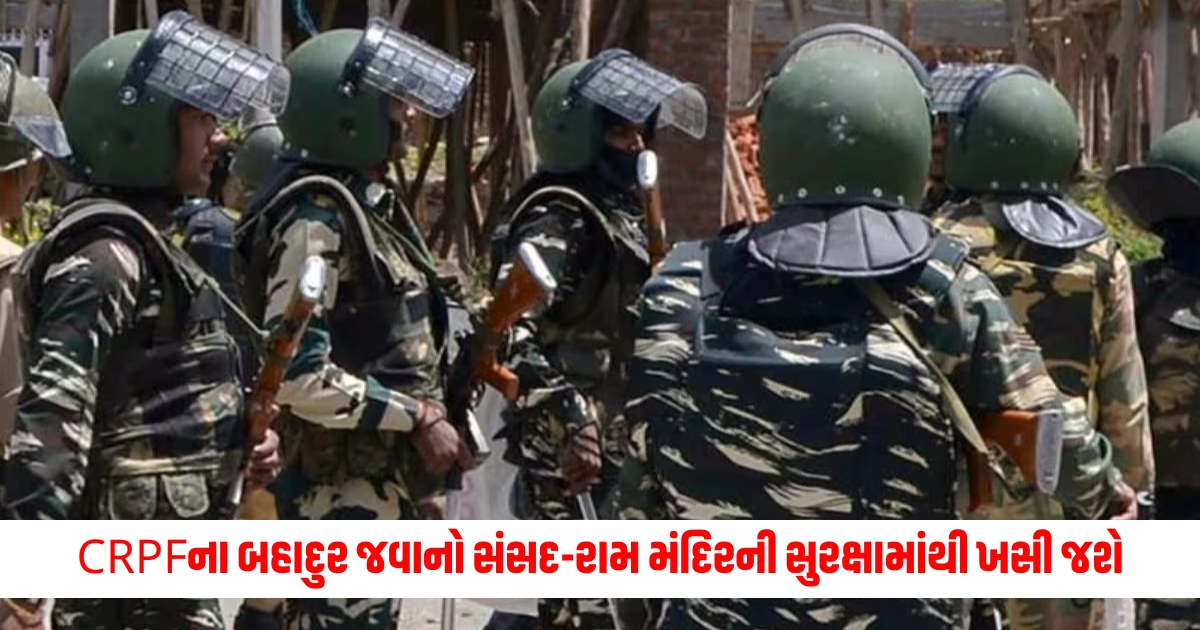 Brave CRPF jawans to withdraw from Parliament Ram Mandir security now PDG will be seen in VIP security