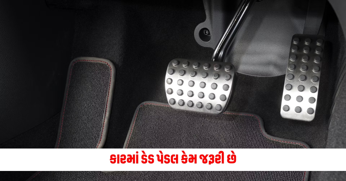 Car Tips Why dead pedal is necessary in a car know what are its benefits