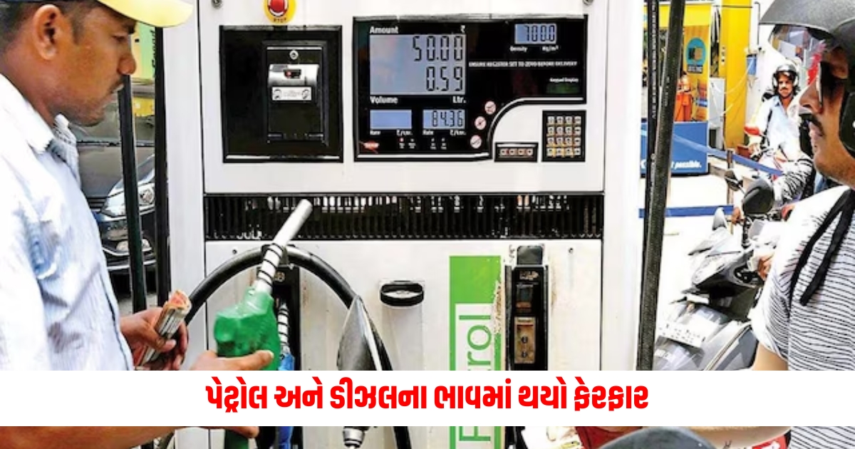 Change in the prices of petrol and diesel know the new prices in your city