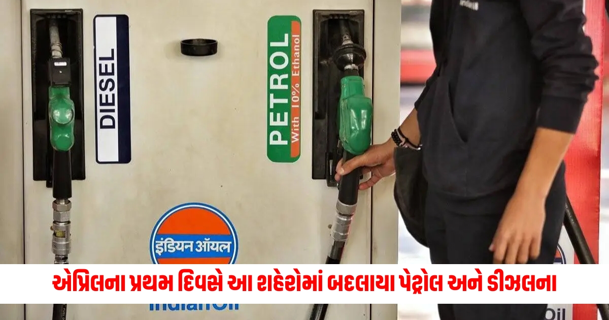 Check the new prices of petrol and diesel changed in these cities on the first day of April